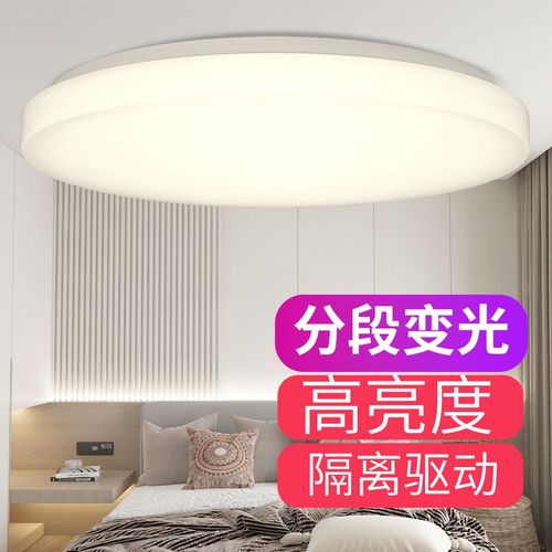 分段调光调色现代简约全光谱护眼灯卧室书房儿童房LED吸顶灯