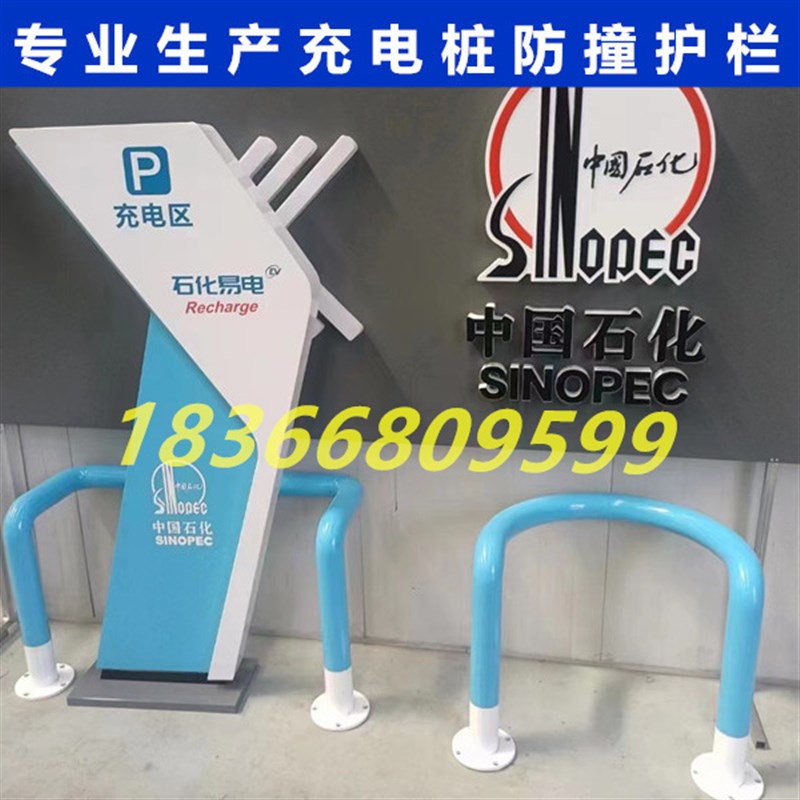 充电桩防撞护栏加油站防撞柱车辆阻车器定位器新能源阻车护栏