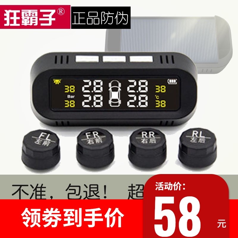 隐藏式太阳能胎压监测汽车轮胎检测安全系统贴玻璃胎压监测系统