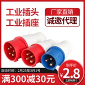 防爆航空工业插头插座三相电380v大功率32a公母对接连接器防水16a