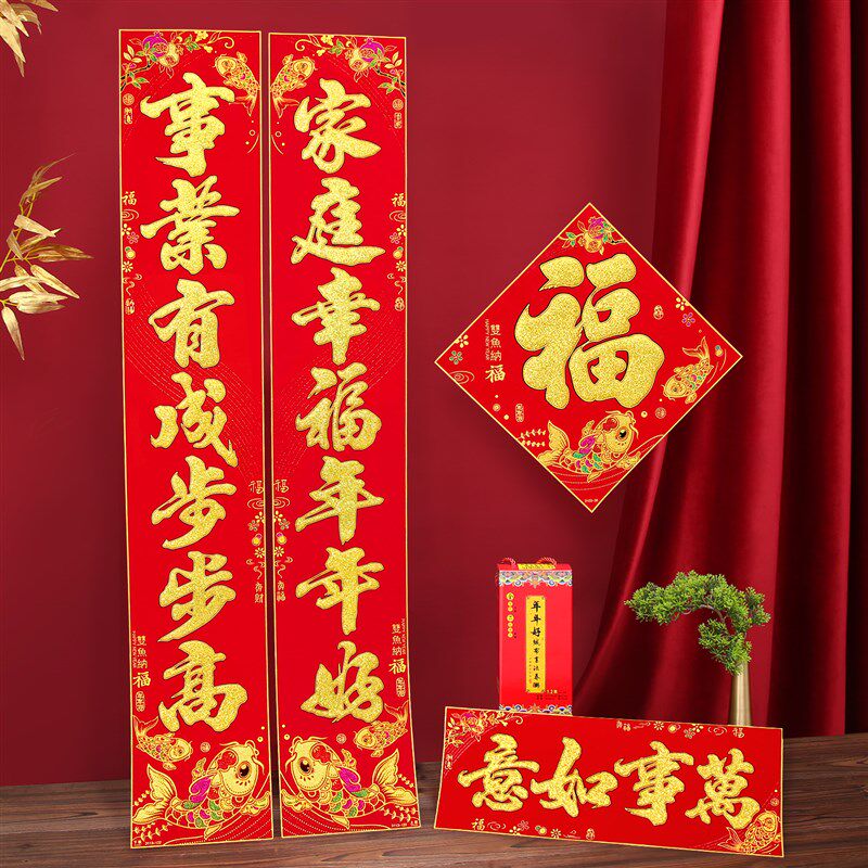 2024龙年新款双鱼绒布背胶自粘对联春节高档大门金字黑字植绒春联