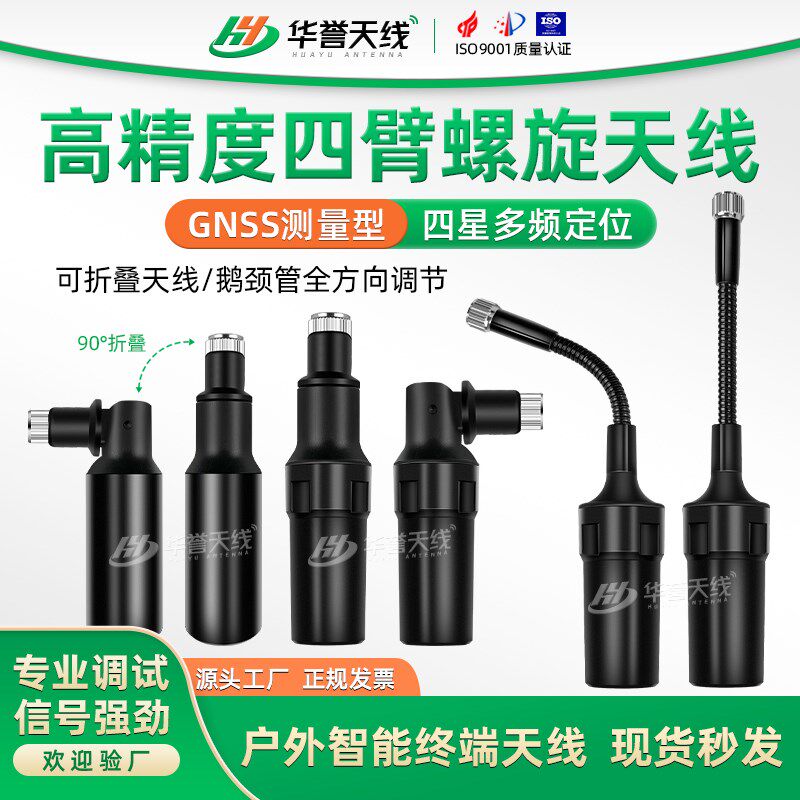 GNSS高精度L1L2L5四星全频定位折叠式天线四臂螺旋鹅颈管自由调节