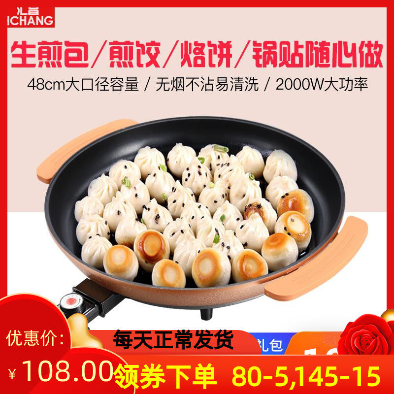 电煎锅平底锅大容量不粘锅烤肉插电无烟家用生煎包煎饺烙饼锅商用