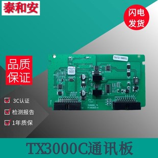泰和安主机系统集成通讯板TX3000C-TX/FEC用于输出485第三方协议