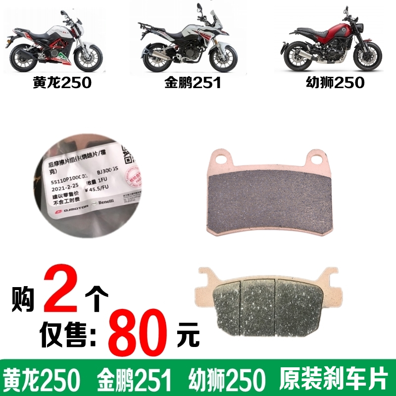 适用贝纳利幼狮250前后刹车片原装TRK251金鹏原厂BJ250黄龙刹车皮