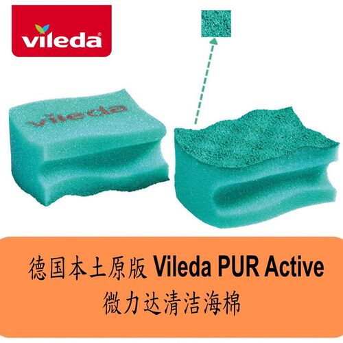 德国本土版纯进口Vileda/微力达防刮易洁海绵清洁