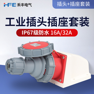 16A 32A航空工业插头3芯4线5孔插座IP67防水连接器三相电380V套装