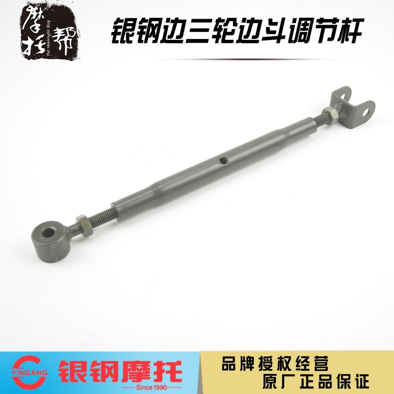 银钢迷你边三轮YG150B-23 200B300B摩托车侉子边斗连接杆调节撑杆