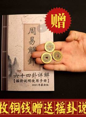 易经学习工具初学者入门六十四64卦详解摇卦起卦现代钱赠送易经