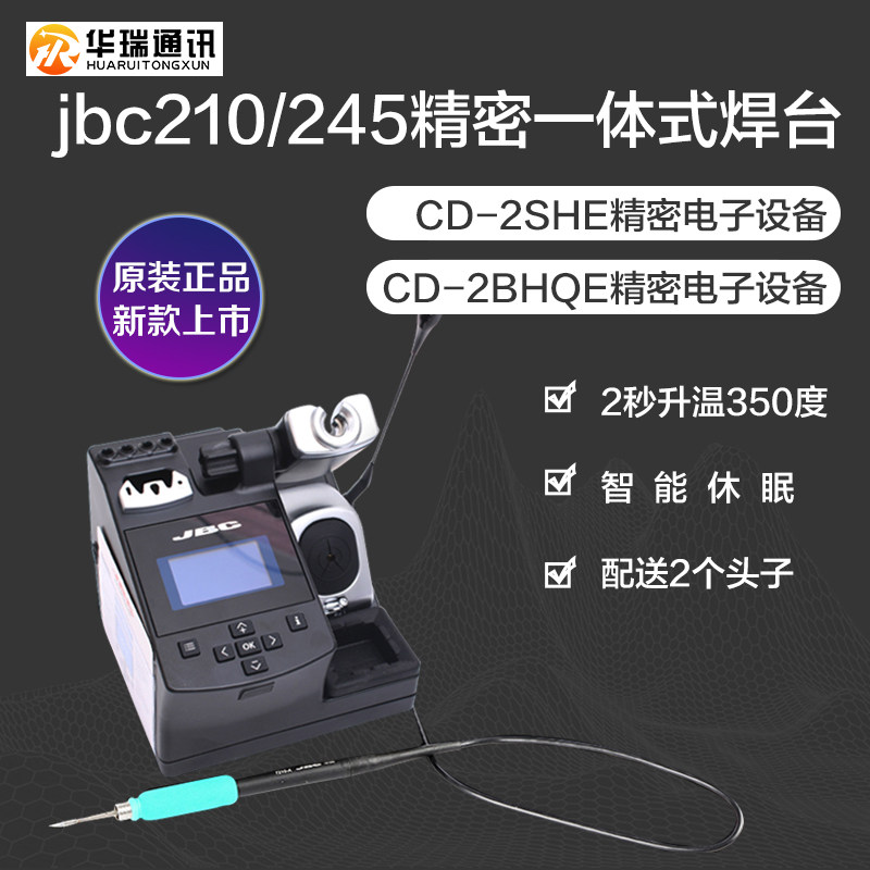 西班牙jbc焊台jbc210烙铁头jbc245烙铁头jbc210焊台CD-2BHE 2SHE
