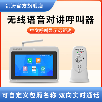 剑涛无线语音对讲呼叫器远距离双向通话器茶楼饭厅棋牌室足浴会所