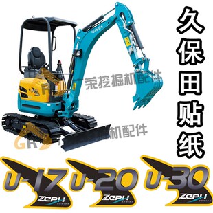 163大臂车身贴标 151 161 131 久保田挖掘机全车贴纸U15
