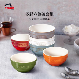 staub珐宝陶瓷碗6件套装组合家用小汤碗餐具盘汤碗饭碗色釉专用