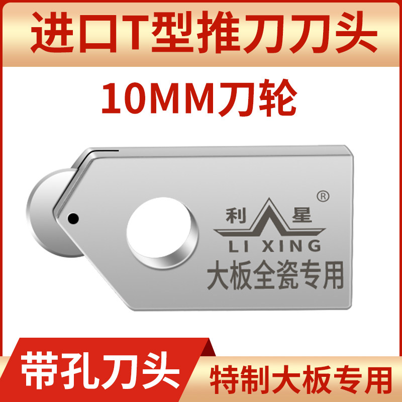 10mm进口带孔刀头T型瓷砖推刀地板岩板全瓷砖特制专用刀头,五金/工具,瓷砖推刀,淘宝优惠券,粉丝福利购,淘宝优惠卷