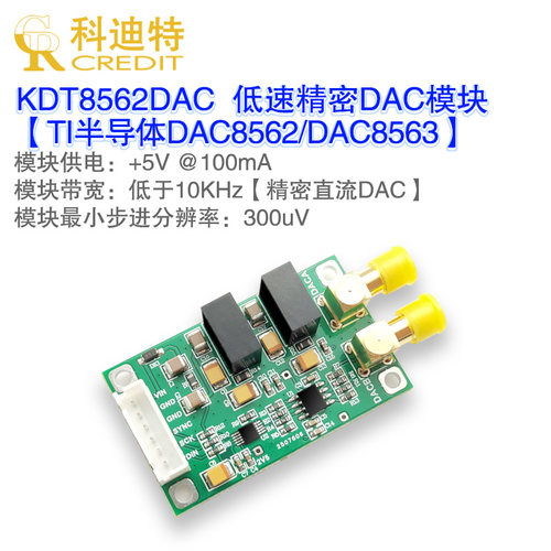 DAC8562模块DAC8563低速精密DAC 16BIT基准源  10V量程输出