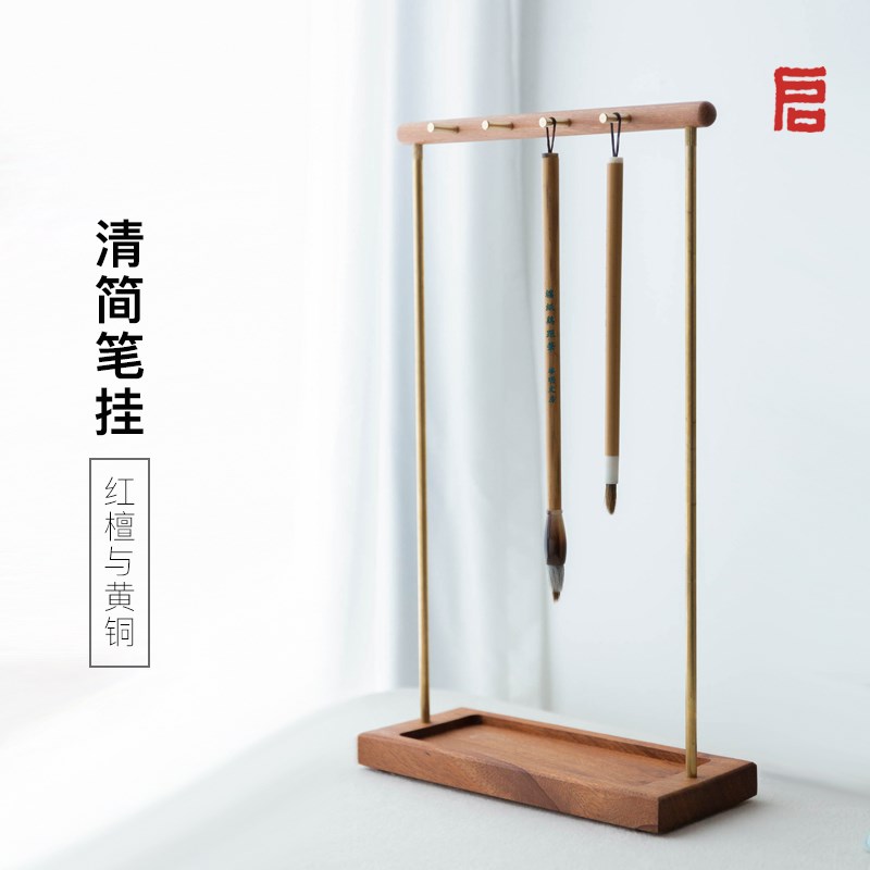 启明文房清简笔挂毛笔架加高收纳红檀木实木黄铜文房四宝书法绘画