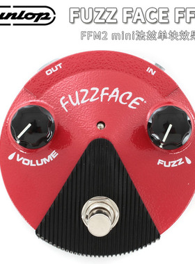 琦材 Dunlop fuzz face FFM2 锗晶体管法兹失真电吉他单块效果器
