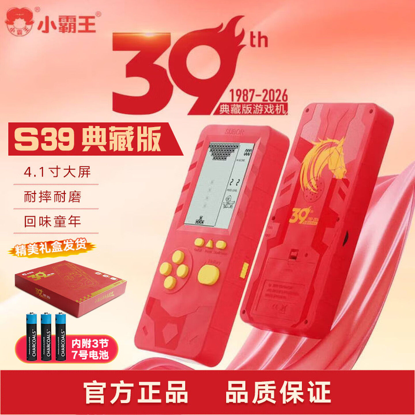 小霸王俄罗斯方块游戏机39典藏款经典怀旧款老式大屏fc送礼童年掌上机儿童玩具开发益智迷你官方正品2026新款