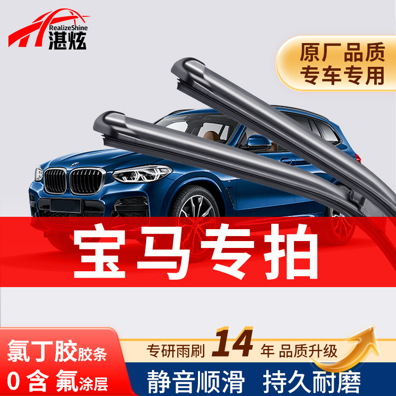 湛炫无骨静音氯丁胶条耐磨雨刷