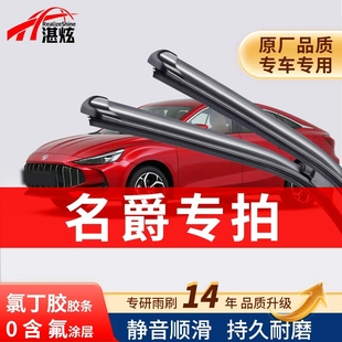 湛炫雨刮器适用名爵MG3/MG5/MG6/MG7静音无骨雨刷氯丁胶条耐磨