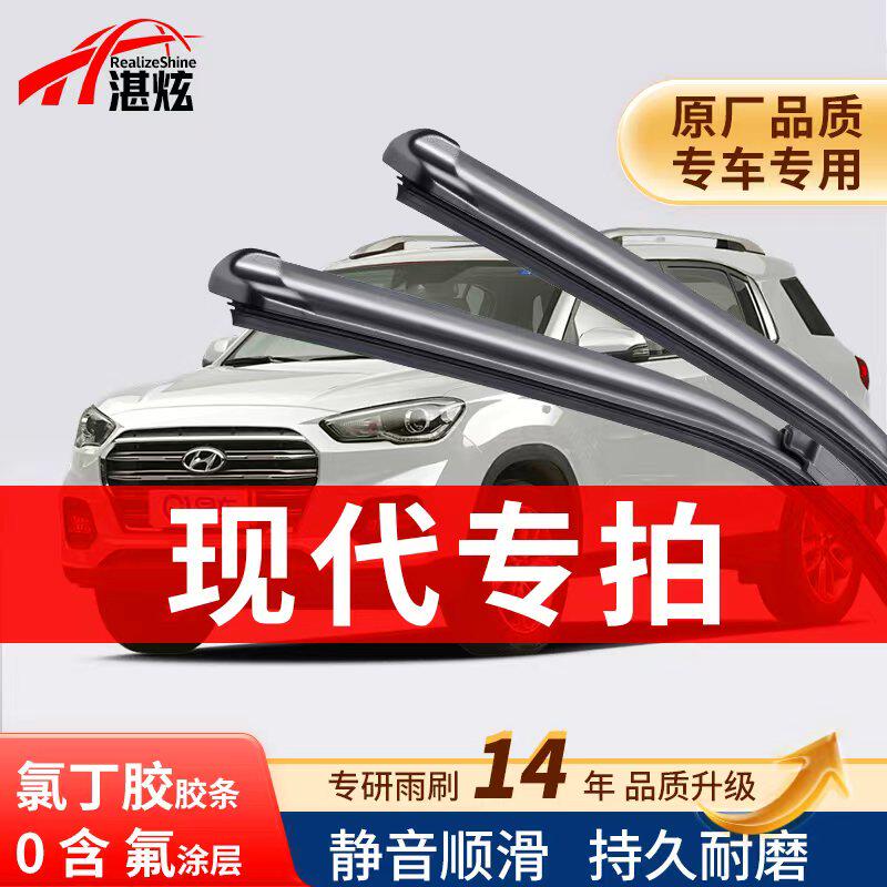 湛炫适用现代悦纳名图伊兰特索纳塔IX35雨刷片ix25无骨静音雨刮器