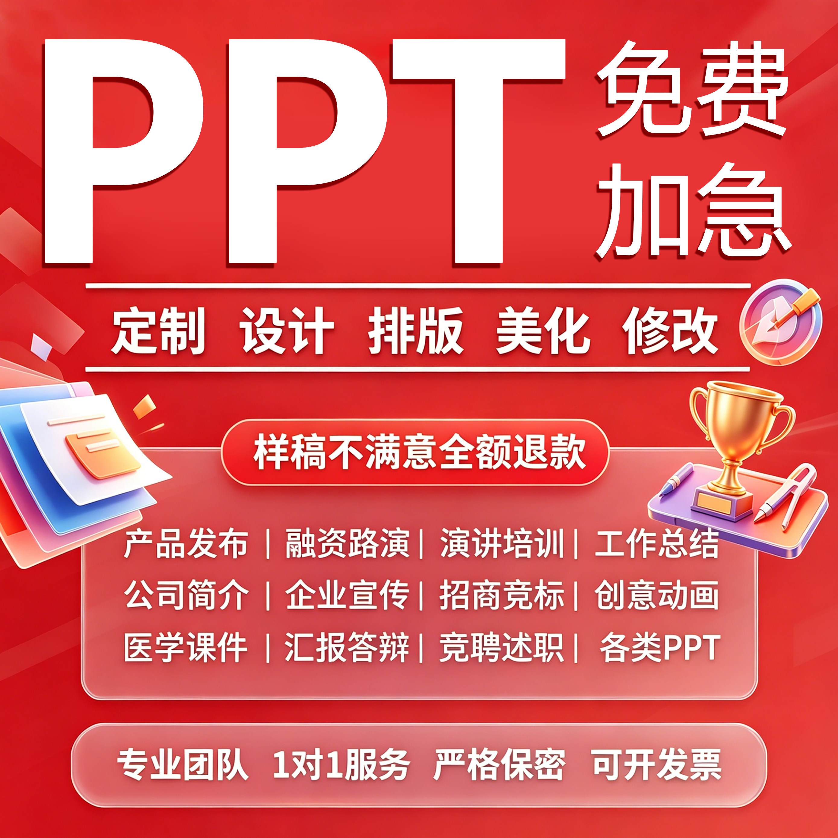 高端PPT设计定制美化修改