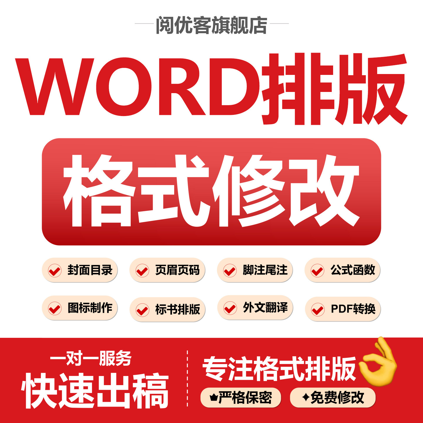 word排版论格式修改美化表格代制作设计封面文档编辑pdf图片转换