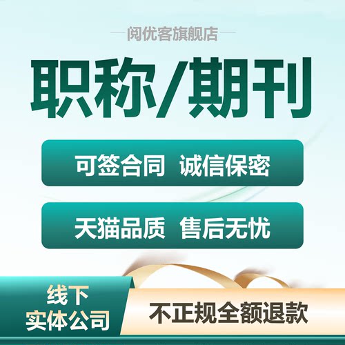 论文教师CN中高级职称文章评审普刊物核心期刊SCI会议EI杂志翻译
