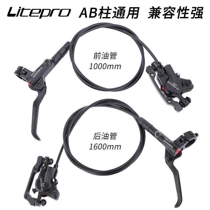 lmp litepro油刹折叠车刹碟车刹 1000/1600m 自套行litepro车油碟