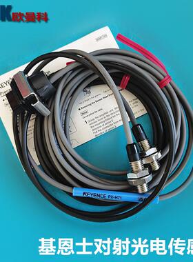 恩士光电传感器PX71PX-H71GPX-H71TZ基PX-HH71TZ-对射光电开关带