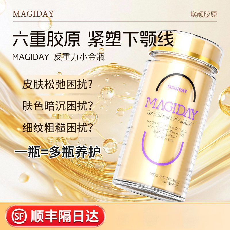MAGIDAY麦角硫因多重胶原蛋白肽