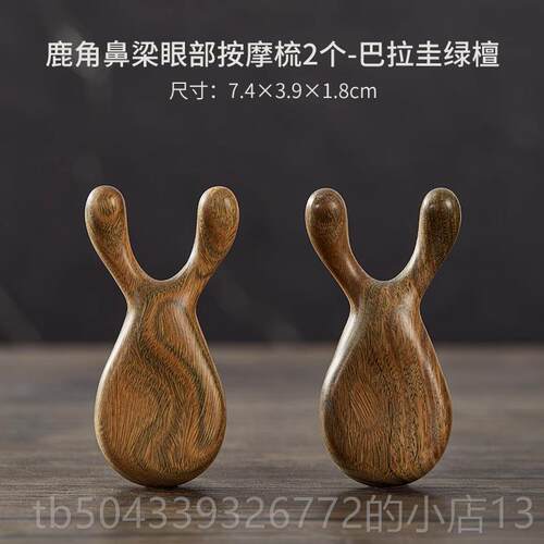 高档初心天然绿檀木创意鹿角眼部摩按摩美经鼻器脸部络穴位器按神