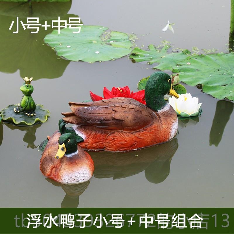 高档外花园院水池鱼缸装饰浮户鸭子水彷真动物树脂庭摆饰池塘漂浮