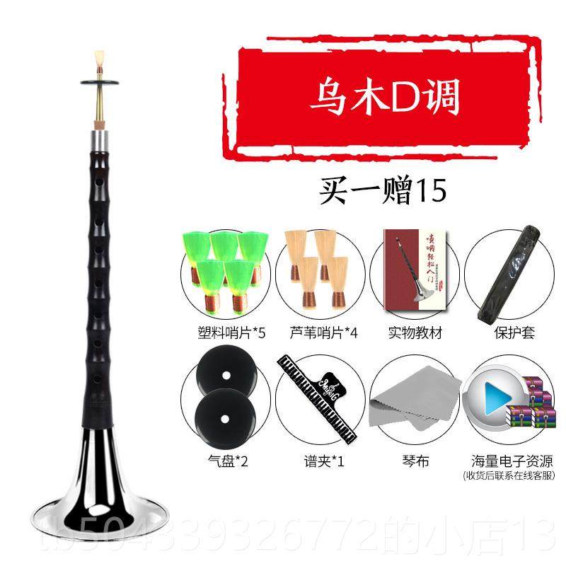 高档乌木黑檀木呐器全套CE乐FGD调初唢学者老专儿业童大小号红木