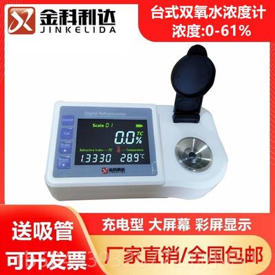 高档氧新款充电显双水浓度数电计子过氧化氢溶液纯度含量检测测试