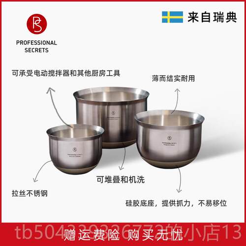 高档瑞典PS主厨密不锈钢家和面盆秘打盆料蛋理盆搅拌盆碗用烘焙工