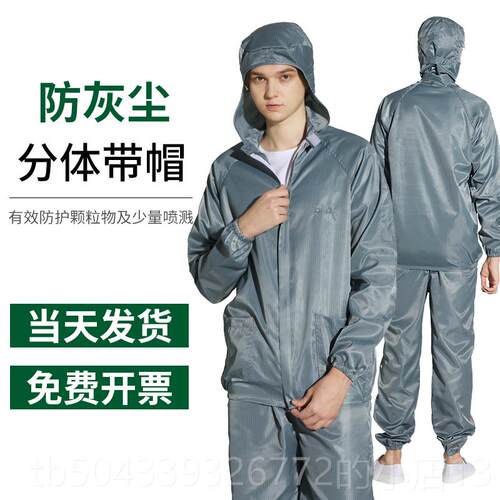 高档防尘衣服分工作服工业粉尘打磨灰尘工作服体漆岩棉男服衣喷防