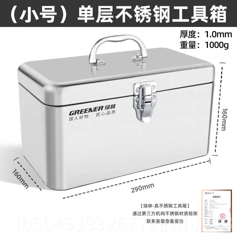高档绿林不锈钢工具箱工业收级盒车家用多功纳能加厚五金载铁皮箱图片