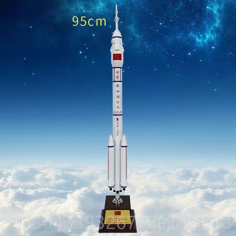 高档征2号5长征B火箭道模型仿真CZ2F航天卫星7号大型展长览教学具