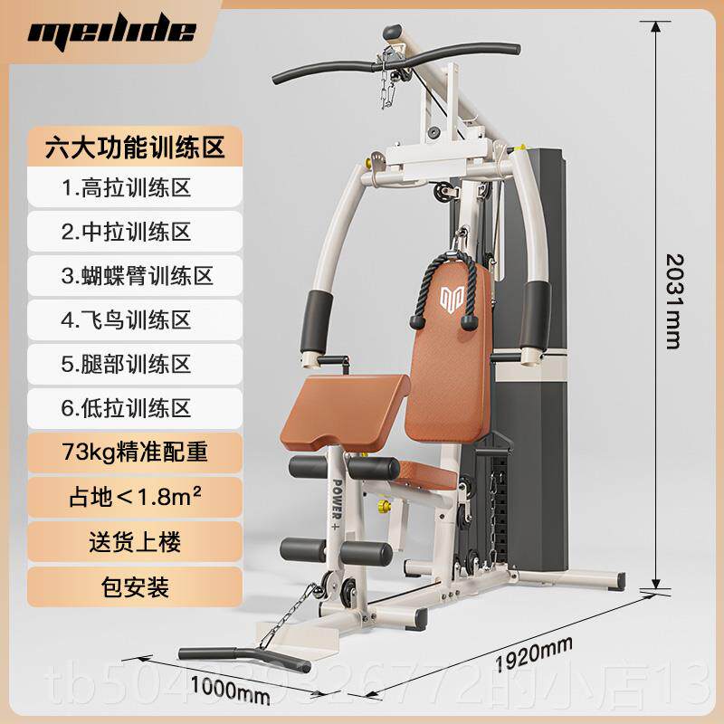 高档美力健身器人材家能用多功一德体组合套装高位下拉单站综合训