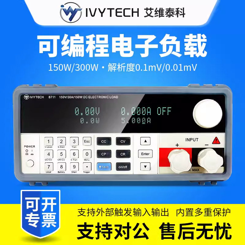 艾维泰科IV8711/IV8712可编程直流电子负载150W/300W电子负载仪