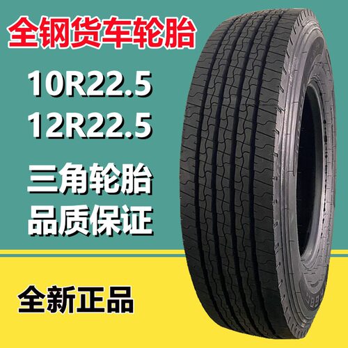 三角10R22.5全钢真空挂车轮胎16层级8R 9R 12R22.5拖车胎 TR685花