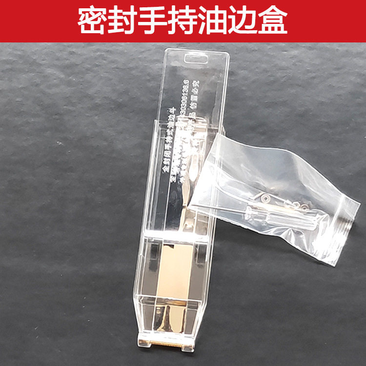 全封闭手持式迷油工具油边斗