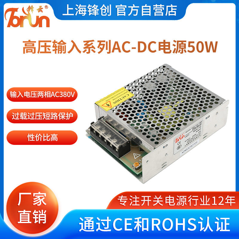 锋云开关电源高压输入380VFYG-50w5V12V15V24V36V48V