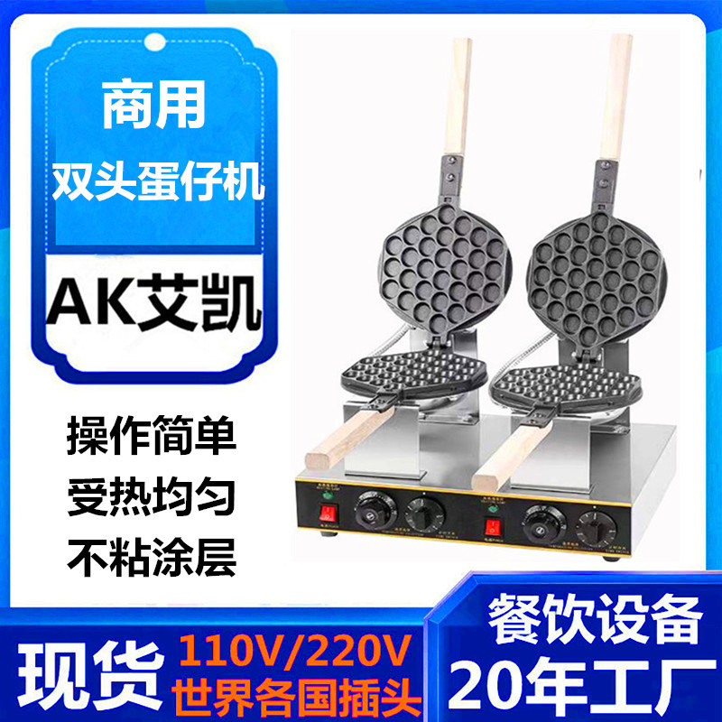 商用双头电热鸡蛋仔华夫饼机