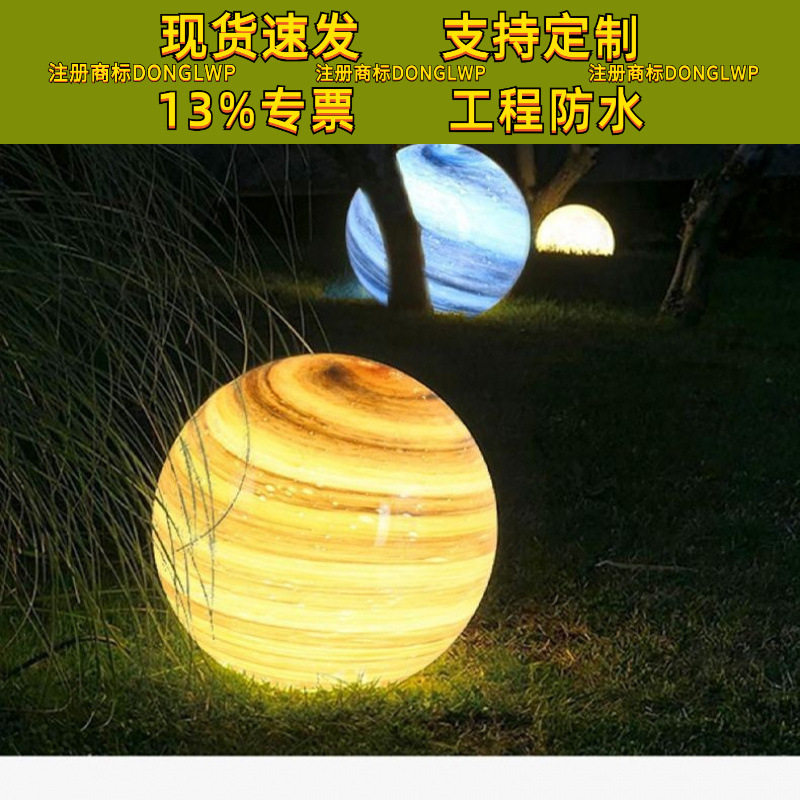 户外星球防水草坪灯庭院景观别墅灯球形灯插地灯室外太阳能草地灯