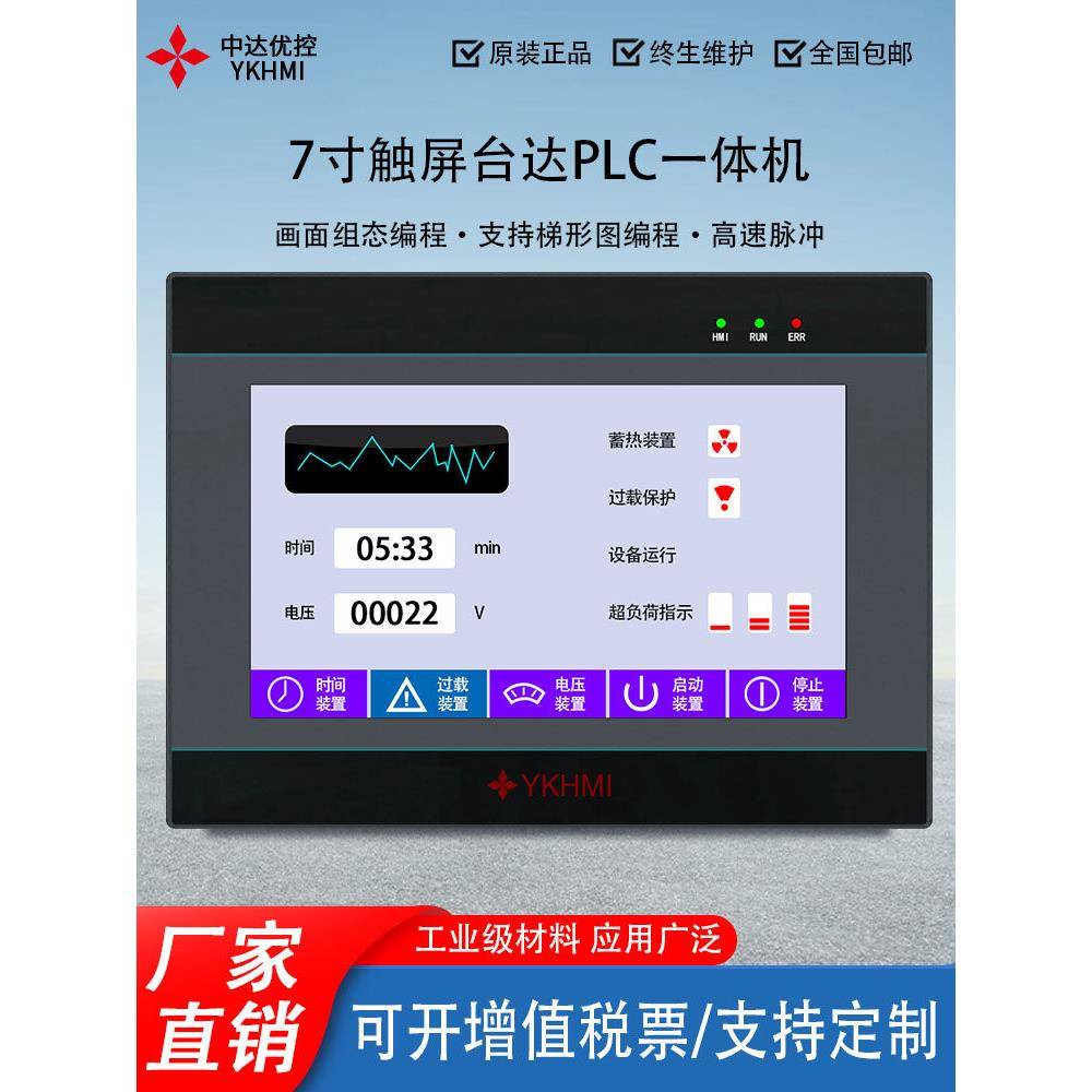 友冲7英寸触摸屏Plc一体机完全兼容台达Es2指令高速脉冲模拟温度