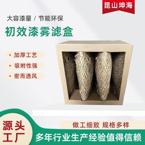 干式漆雾过滤盒初效漆雾过滤箱容漆量大吸附性强喷漆房专用配件