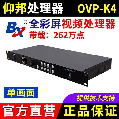 仰邦视频处理器OVP-K4全彩大屏幕LED显示屏控制器L2X单画面新款K4