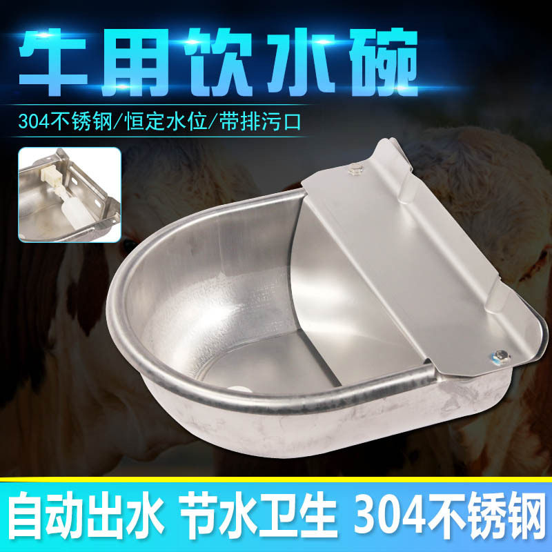 不锈钢浮球式全自动牛用饮水碗